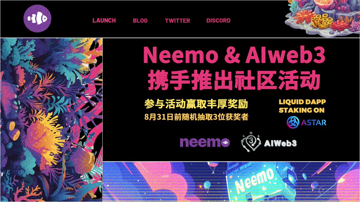 aiweb3dao's tweet photo. 🎊【Neemo Finance × AIWeb3 社区合作喜讯】 
#AIWeb3 联合 @neemofinance  推出联合活动！  

💫Neemo Finance是@AstarNetwork 生态中流动性质押的新项目，质押你的astar可以获得额外收益，目前已经上线测试网，大家都可以积极参与： https://t.co/E1jKErIMqX  

🗓 活动时间: 8月8日 - 8月31日
💰 奖池： 多达4.5k $ASTAR 代币
📍活动参与方式：
关注Neemo的Twitter，关注AIWeb3的推特
通过以下互动获得良好曝光：
点赞
转发
发布帖子
评论
与Discord帖子互动
在Neemo功能上发布病毒式传播和独特内容
在整个活动月中保持一致的参与度
加入neemo discord：https://t.co/QIplLEi9Aj

💫点赞转发这条推文，社区的小伙伴们还可以同时参加我们的 Open大使活动, 获得额外DOT奖励和AIWEB代币！
任务链接：https://t.co/jX0vu8itzY