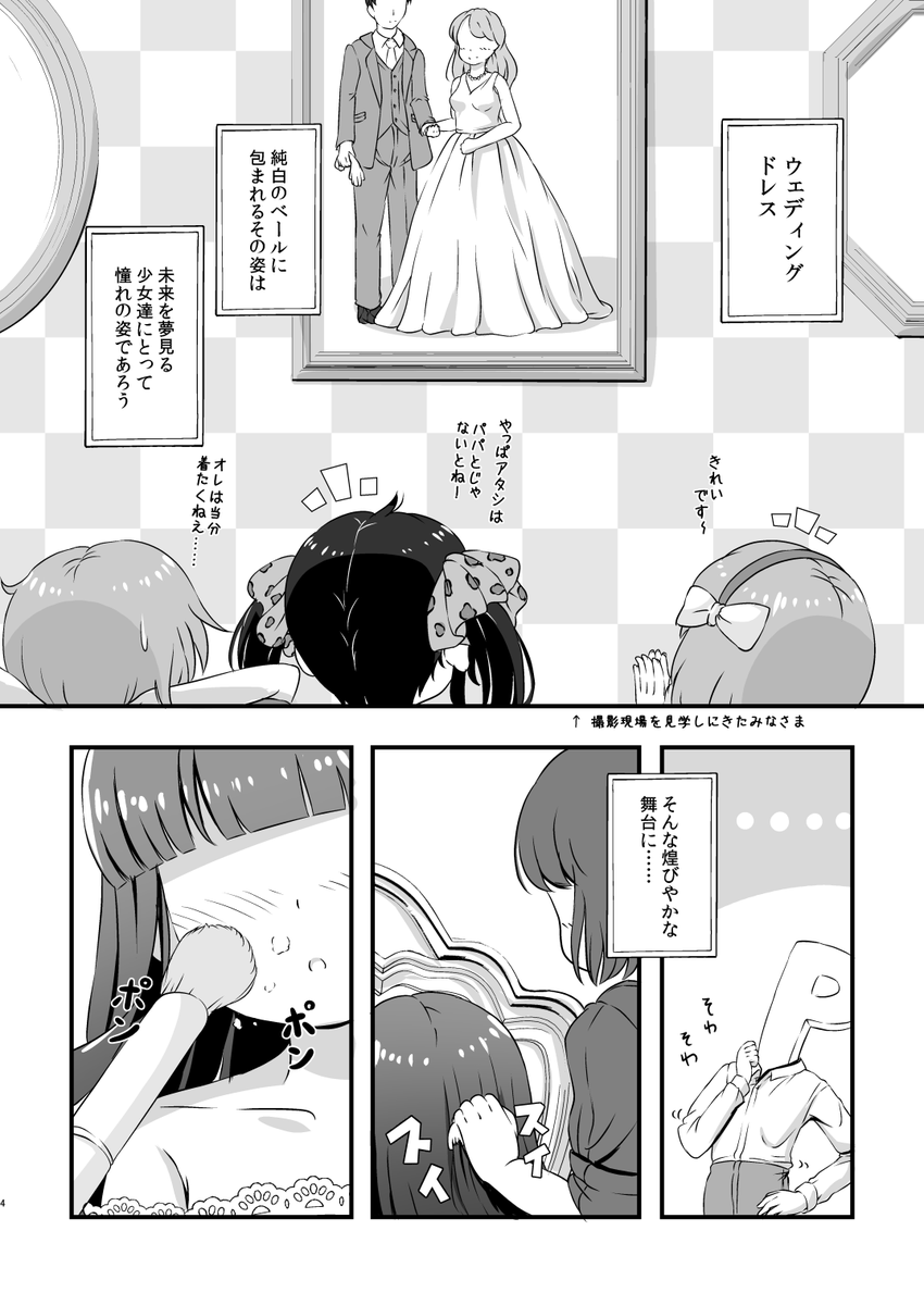 #C104 新刊のサンプルです!
ウェディングドレス衣装の雪美ちゃん本です!
(メロブ委託予定、準備できたら追って告知します)
#佐城雪美