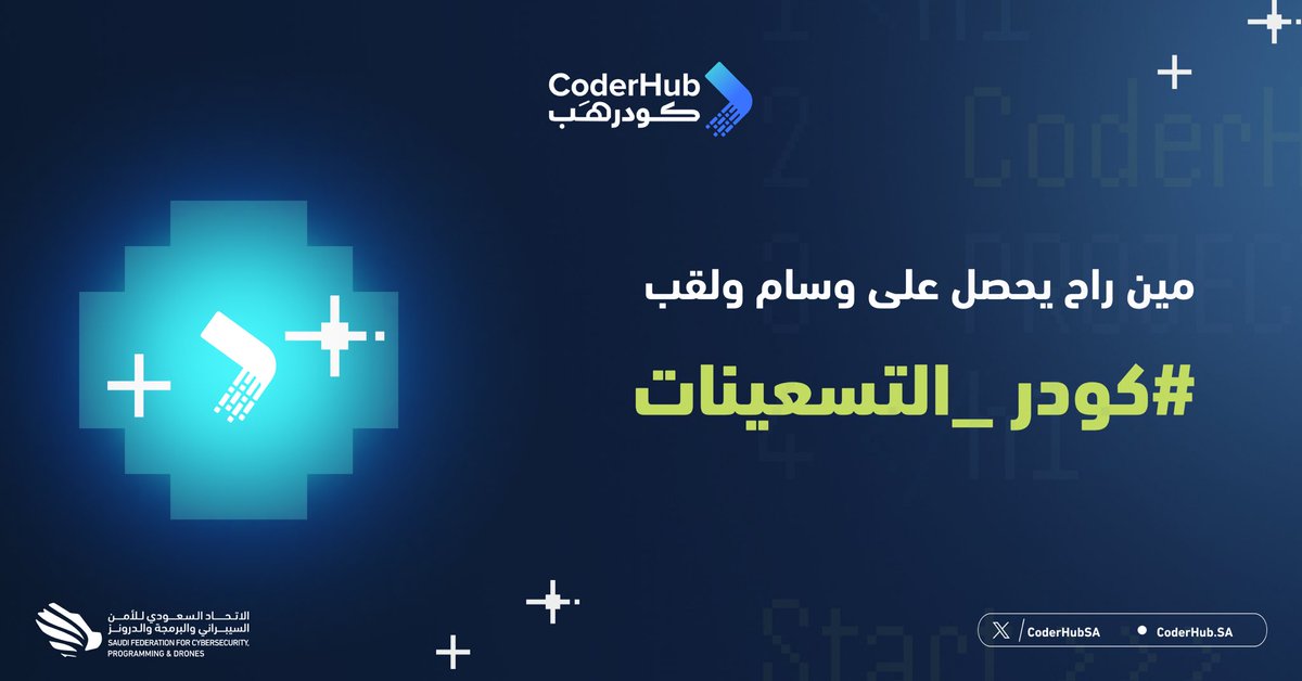 بدأت مسابقة #كودر_التسعينات 
 الخاصة في الواجهات البرمجية 
شارك وخلنا نشوفك في الصدارة في #كودرهب 🏆😍

للمشاركة ⬇️:
coderhub.sa/activities