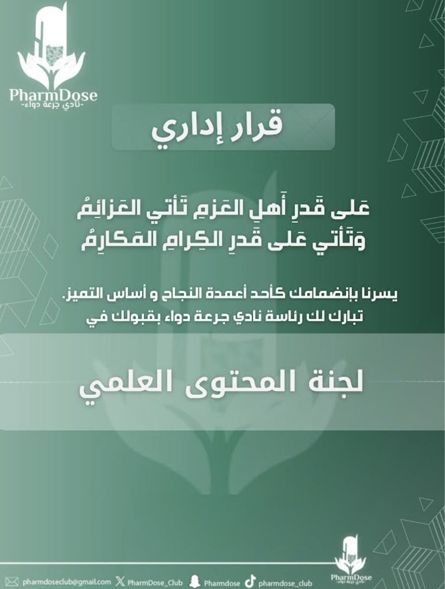 I am happy to be part of <a href="/PharmDose_Club/">نادي جُرعة دواء</a> , to achieve greater successes 🤩🤩.
الحمدلله