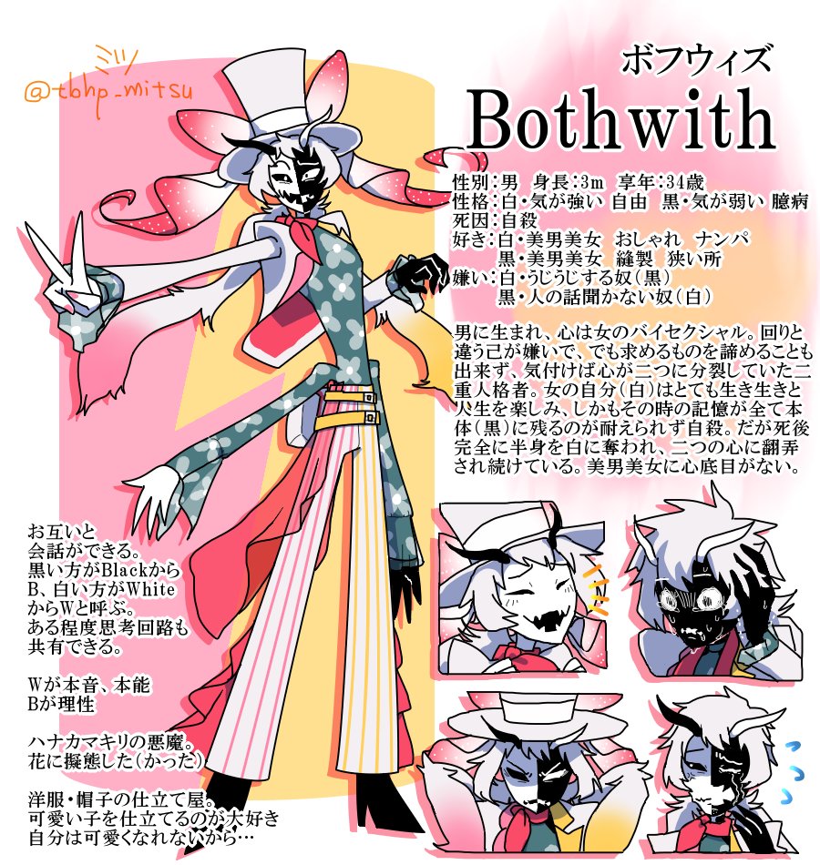 #OC評論会
ボフウィズのキャラシが完成したので再掲含めて投稿。
罪人:ハナカマキリの悪魔であるボフウィズ
→ 