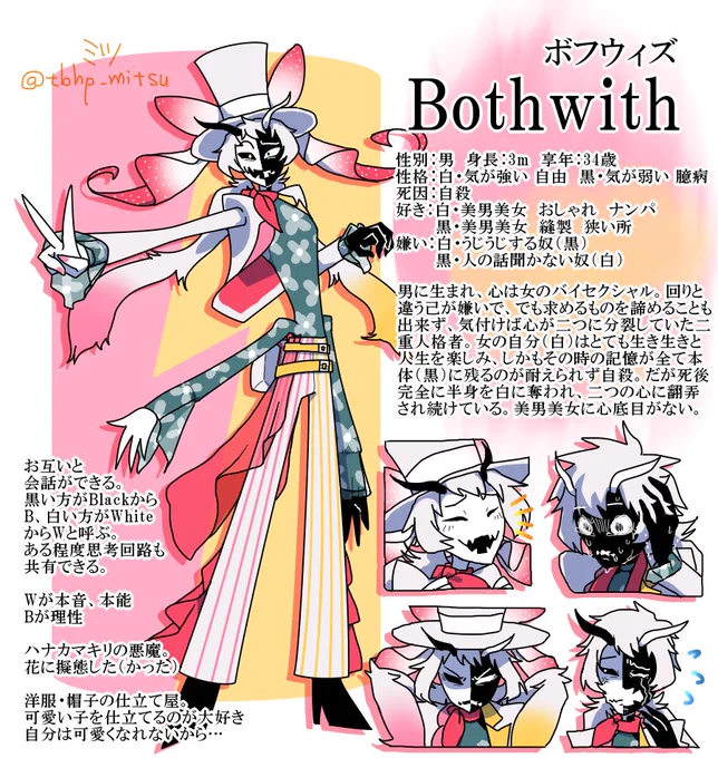 #OC評論会
ボフウィズのキャラシが完成したので再掲含めて投稿。
罪人:ハナカマキリの悪魔であるボフウィズ
→ 