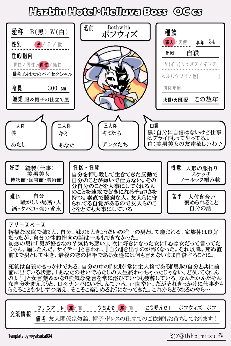 #OC評論会
ボフウィズのキャラシが完成したので再掲含めて投稿。
罪人:ハナカマキリの悪魔であるボフウィズ
→ 