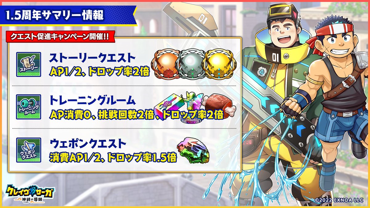 新情報スライド④】 1.5周年を記念したキャンペーンが8/16（金）から