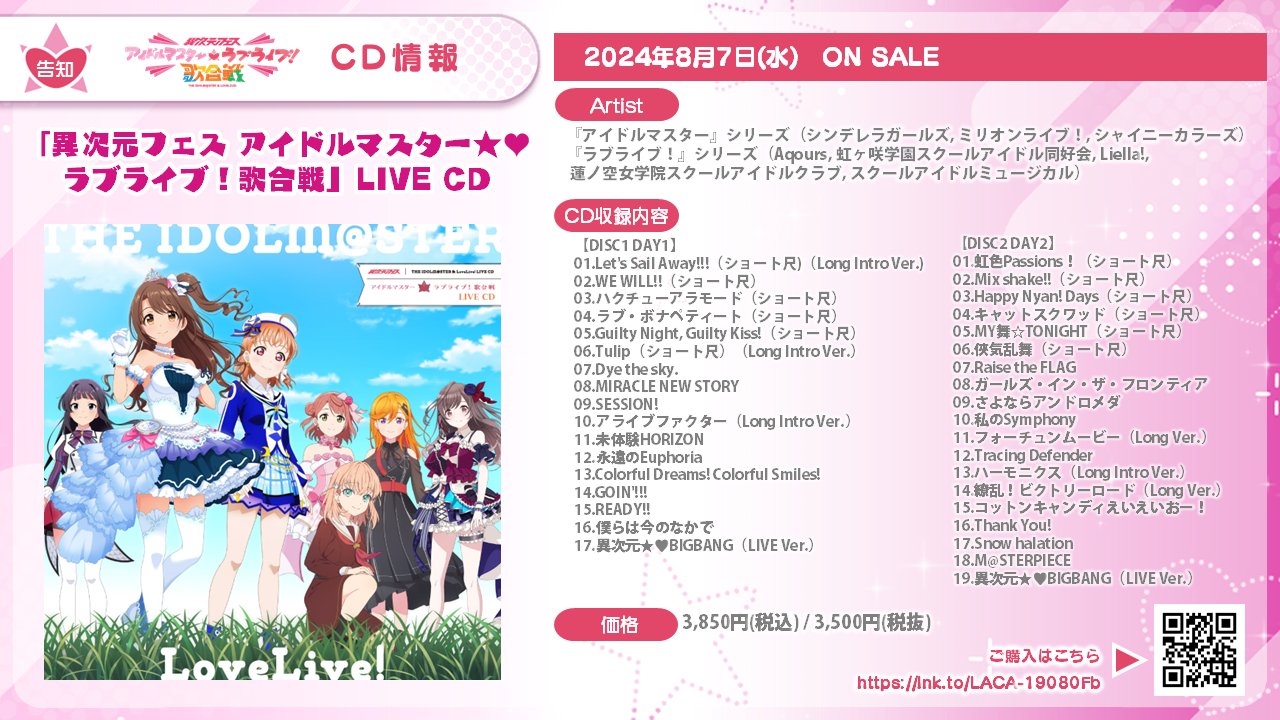 異次元フェス アイドルマスター⭐❤️ラブライブ!歌合戦 on X 異次元フェス アイドルマスター⭐❤️ラブライブ!歌合戦 on X