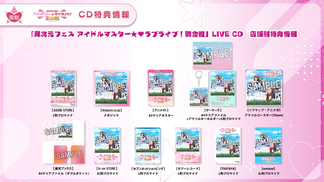 異次元フェス アイドルマスター⭐❤️ラブライブ!歌合戦 on X 異次元フェス アイドルマスター⭐❤️ラブライブ!歌合戦 on X
