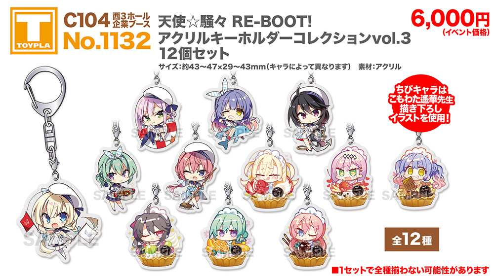 天使☆騒々 RE-BOOT! 　アクリルキーホルダー　ジト目Ver.全種セット 天使☆騒々 RE-BOOT! アクリルキーホルダー ジト目Ver.全種セット