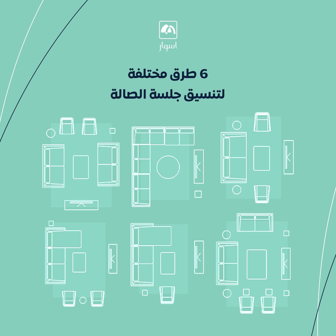 aswar_united's tweet photo. اي طريقة تفضل بها تنسيق #الصالة 🛋؟ https://t.co/dYK90ukFYJ