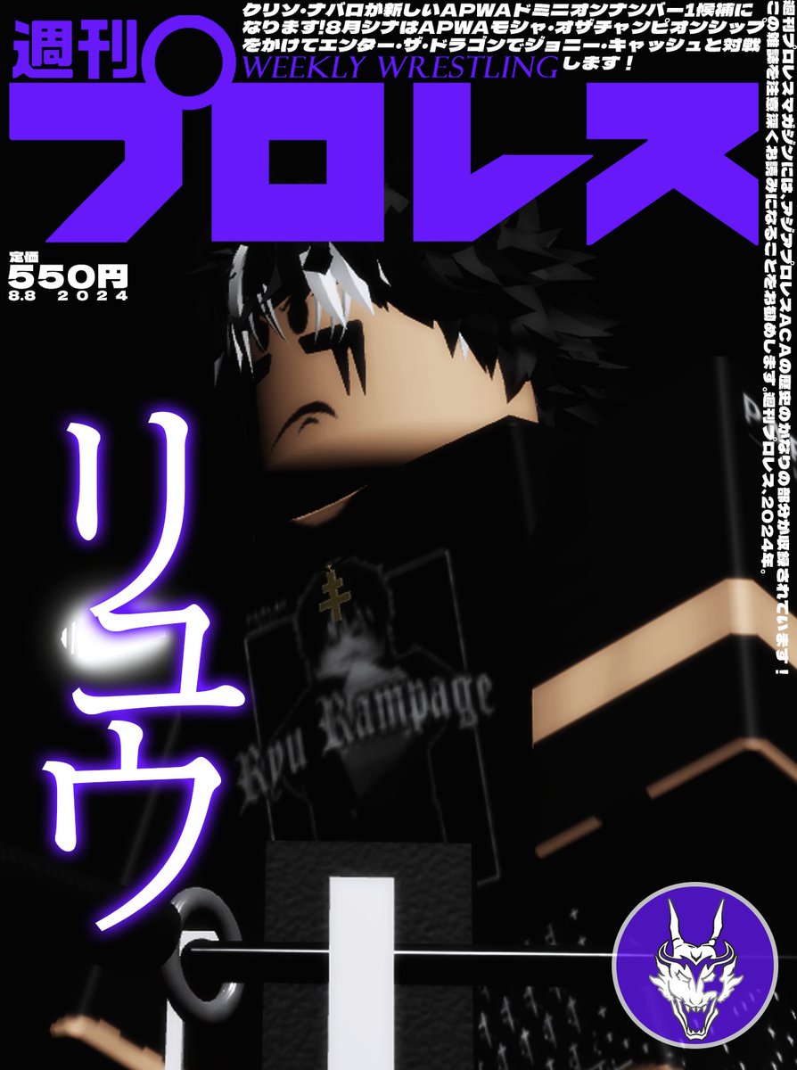 WEEKLY WRESTLING Magazine No. 2 | 週刊プロレス 8.8.2024

[ 表紙：リュウ・ランペイジ ]
