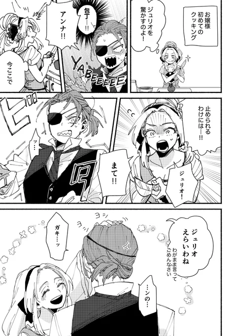 ジュリアンジュリ②
つづきっぽい 