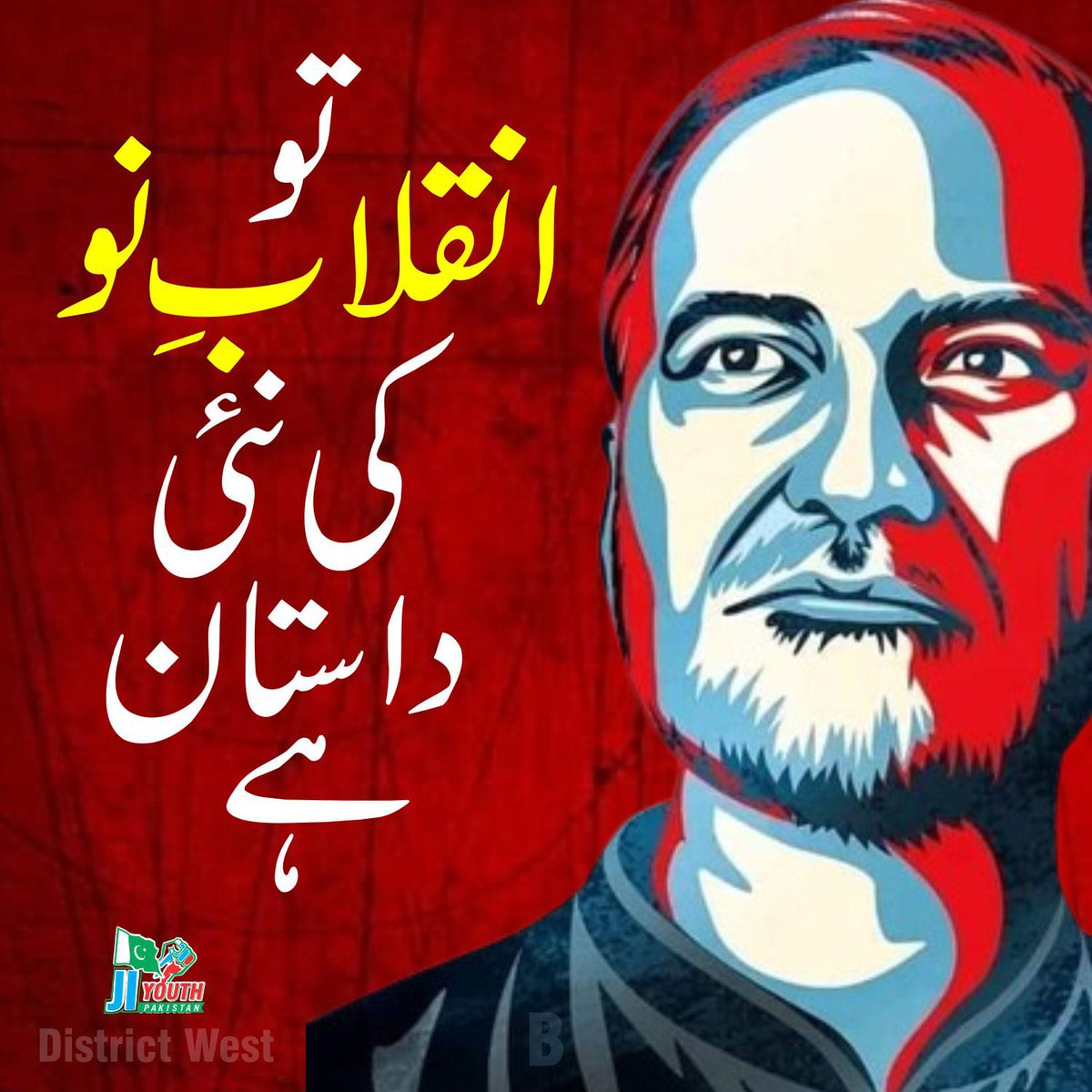 ShariqJIPK's tweet photo. تو انقلابِ نو کی نئی داستان ہے 
#شکریہ_حافظ_نعیم https://t.co/bX1RJCa3Zm