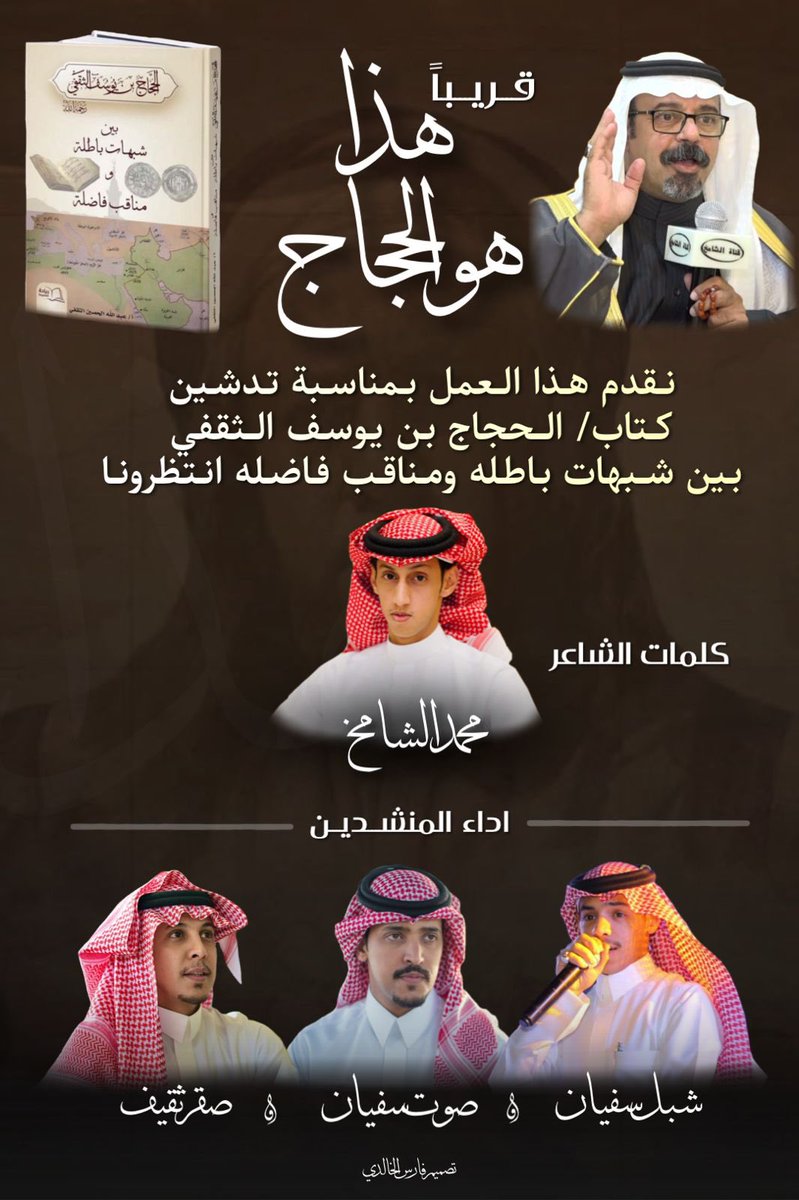 #الحجاج_بن_يوسف_الثقفي رضي الله عنه