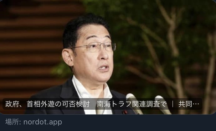 wasshoimarichan's tweet photo. 南海トラフが来るぞ！と一斉に騒ぎ始めたって事は、裏で本当に国民に知られちゃいけない事をやってるって事。
外遊行くだのわざわざ発表したのも目を逸らす為。

国民投票なんて選挙見てたら絶望しかないよね←

#改憲発議するな https://t.co/uncX7QXzLt