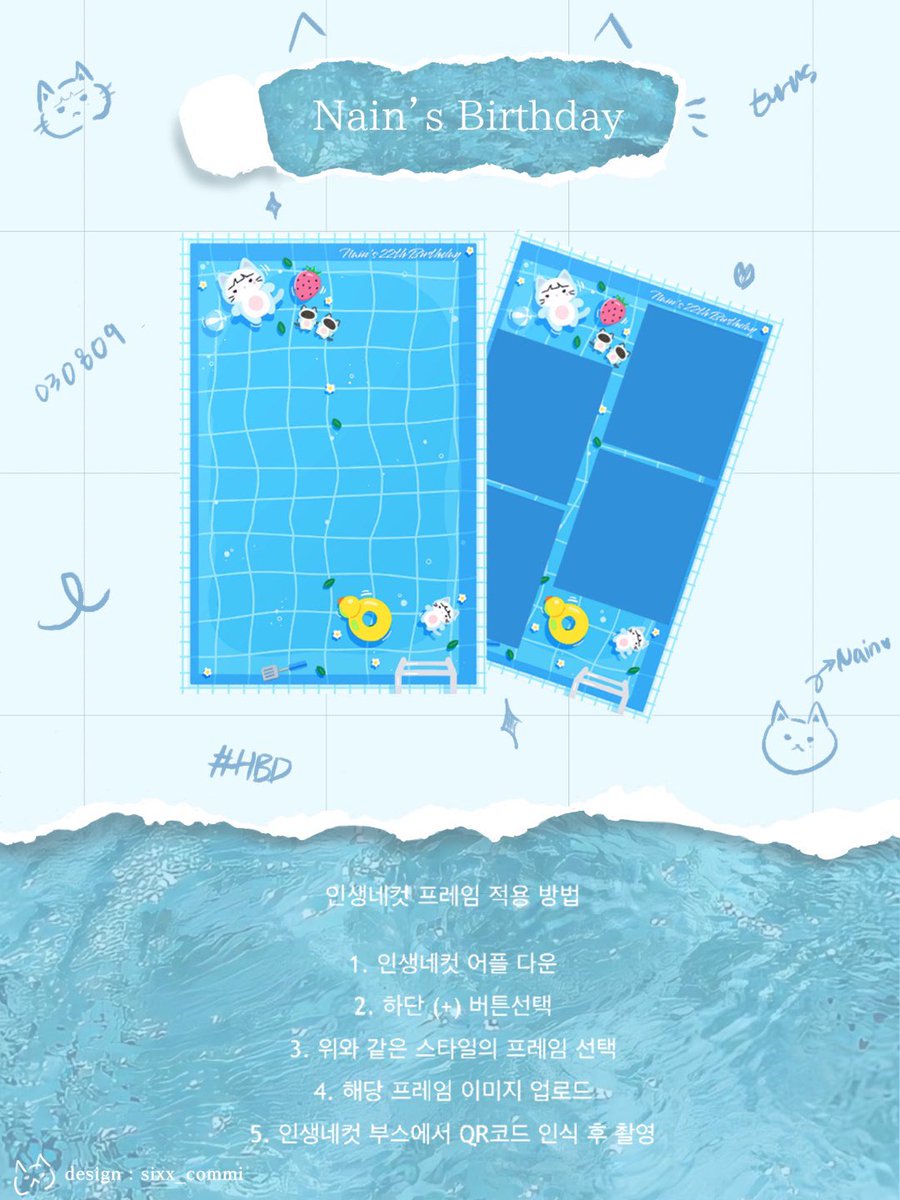joal0809's tweet photo. 🌊 fall into 🌊

8/9 나인이의 생일을 맞아 ���집개 친구와 함께 인생네컷 프레임 이벤트를 진행합니다🥰

📌 링크에서 프레임 이미지를 다운 받으신 후 아래 사진의 적용 방법을 참고하여 찍어보실 수 있습니다.
https://t.co/46Uy6ZW4fT

📌 인생네컷 모든 지점에서 사용 가능

#조나인 https://t.co/mA30KC8LPk