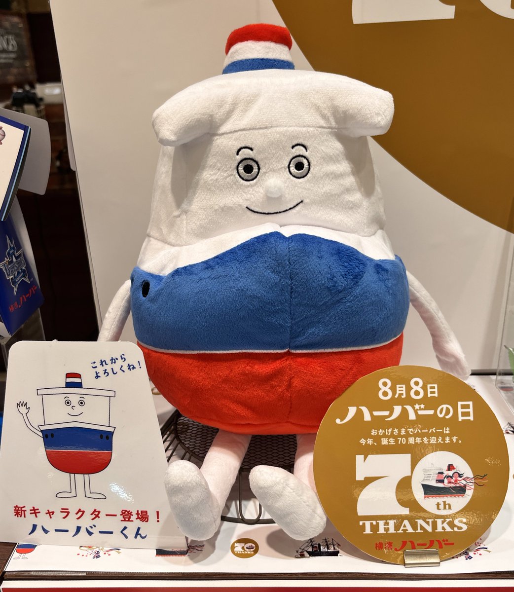 ありあけの ハーバーくん ぬいぐるみ も 現れたんだよ ちょっと耳