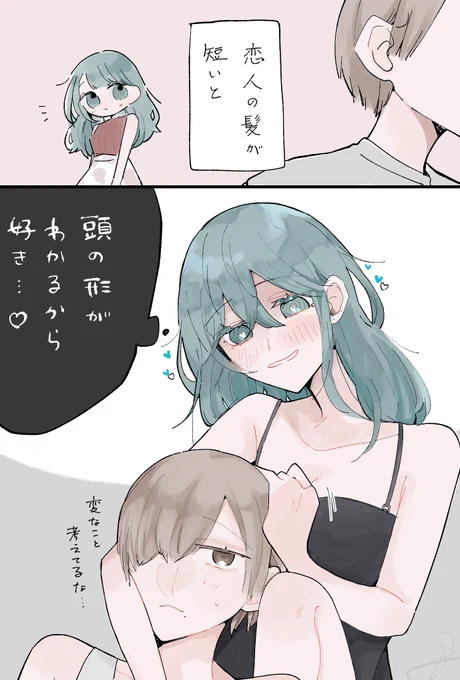 『髪の短い恋人がいる場合』

 #創作 #創作百合 #GL 