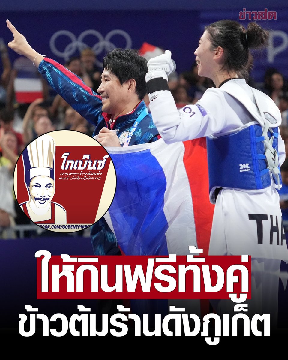 TarotYouuuu's tweet image. นี่แหละการอัดฉีดที่ดีมาก ร้านโกเบนซ์ข้าวต้มแห้งภูเก็ต ให้น้องเทนนิสกับโค้ชเชกินฟรีตลอดชีวิต สุดยอดมากจริงๆ 55555555 
#เทนนิสพาณิภัค