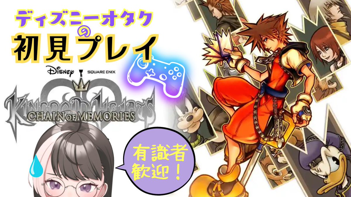punpunpaw's tweet photo. キングダムハーツ
チェインオブメモリーズ
配信中！！
２日目もがんばろう～～！

▼Youtube
https://t.co/XyekIsIred
▼Twitch
https://t.co/LCEUXjg0HC https://t.co/P9ZvBUxosR
