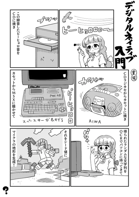 失敗漫画シリーズ 『デジタルネイティブ入門』 