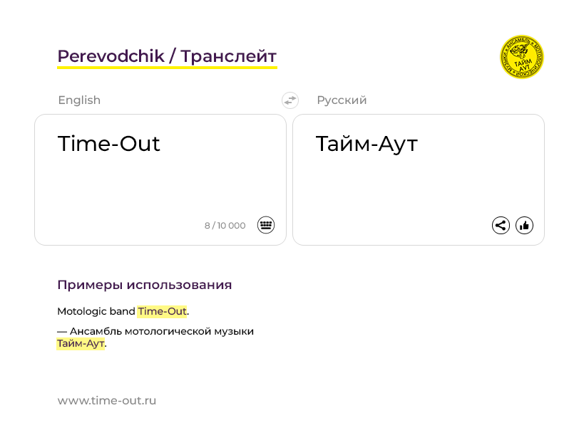 timeout_ru's tweet image. Дорогие друзья и дешевые враги! Поддержка этого аккаунта приостановлена. Ссылки на наши группы в других соцсетях ищите на сайте time-out.ru.

Dear friends and cheap enemies! Support of this account is prematurely suspended. Useful links are on .