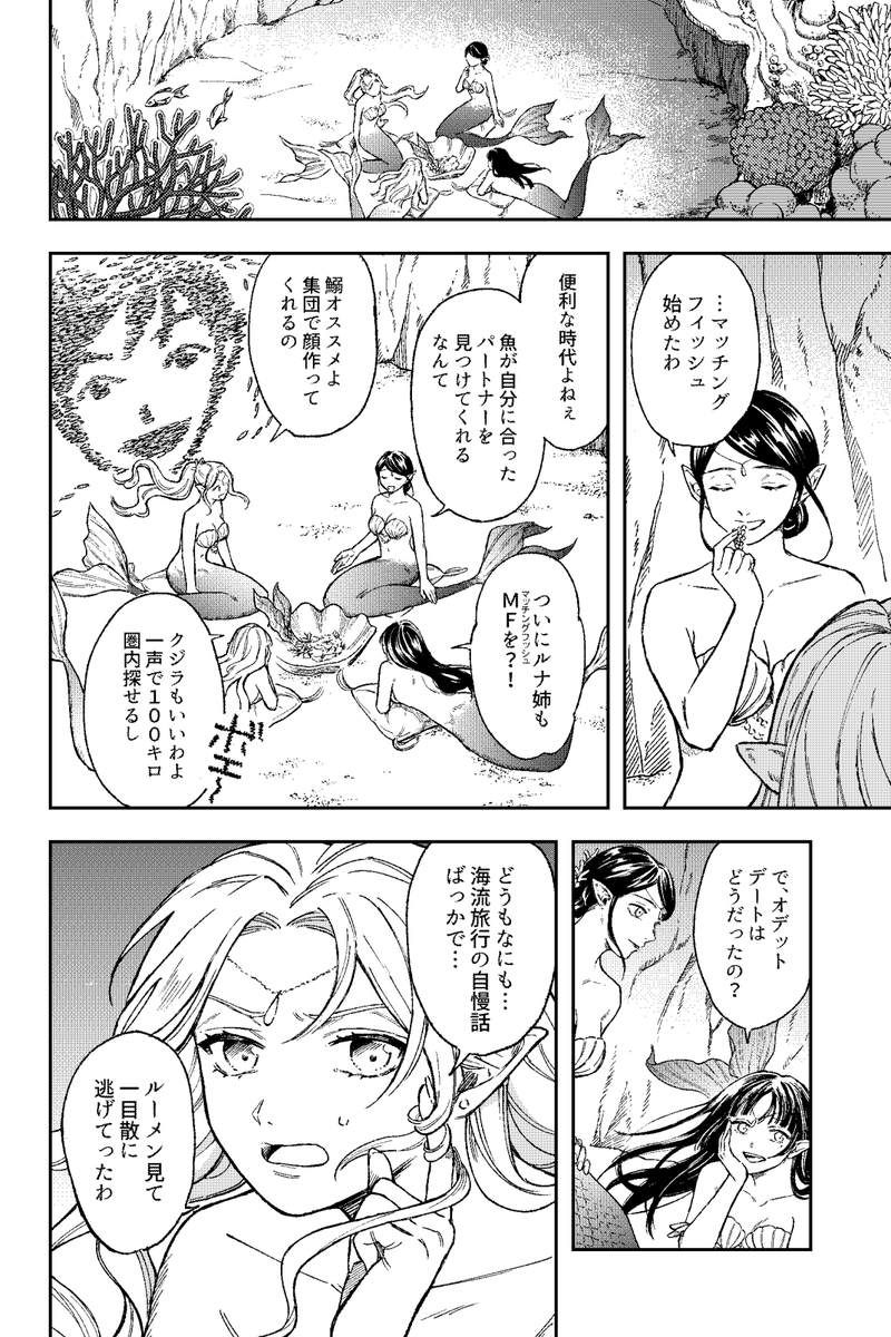 婚活人魚姫(2/3)
ジャンプ+ →
https://t.co/tENgHxw2aX 