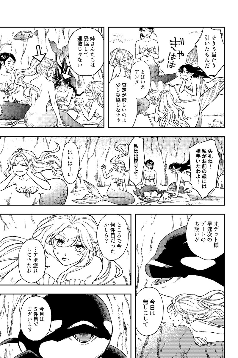 婚活人魚姫(2/3)
ジャンプ+ →
https://t.co/tENgHxw2aX 