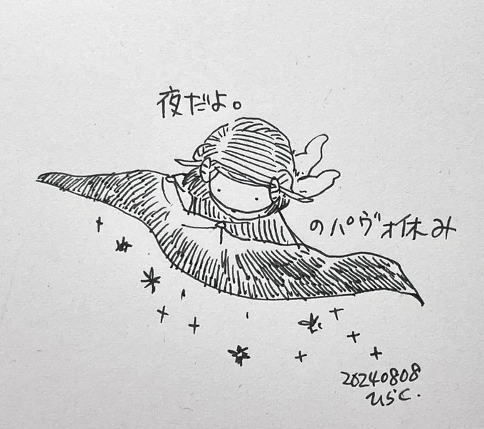 #パヴォ休み 
It's night. 