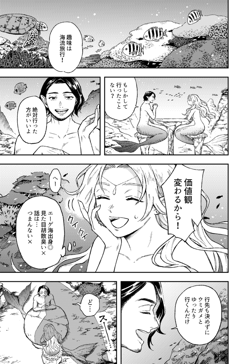 【お知らせ】 この猛暑に負けない情熱と…気合いと…愛を込めて描きました! 皆さま良い夏をお過ごしください🫶🫶🫶 「婚活人魚姫」(1/3) ジャンプ+ → https://shonenjumpplus.com/episode/17106371892606497397