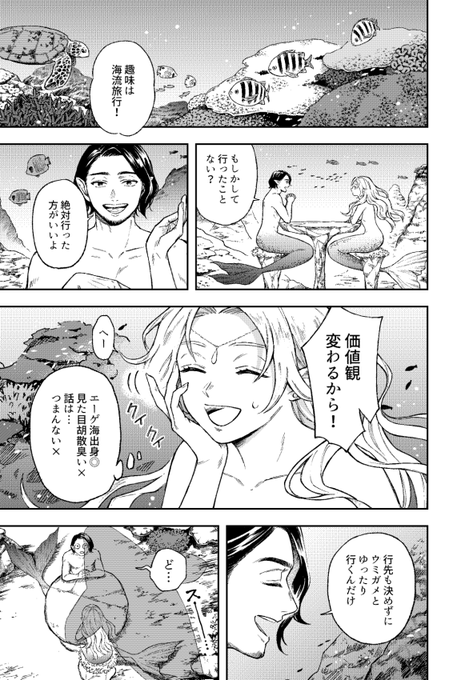 【お知らせ】 この猛暑に負けない情熱と…気合いと…愛を込めて描きました!  皆さま良い夏をお過ごしください🫶🫶🫶  「婚活人魚姫」(1/3) ジャンプ+ → https://shonenjumpplus.com/episode/17106371892606497397