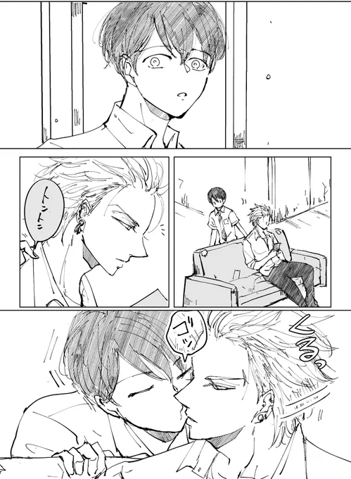 キスするのは難しい

  無口ヤンキー×優等生    
 #創作BL #あっくんとまーくん 