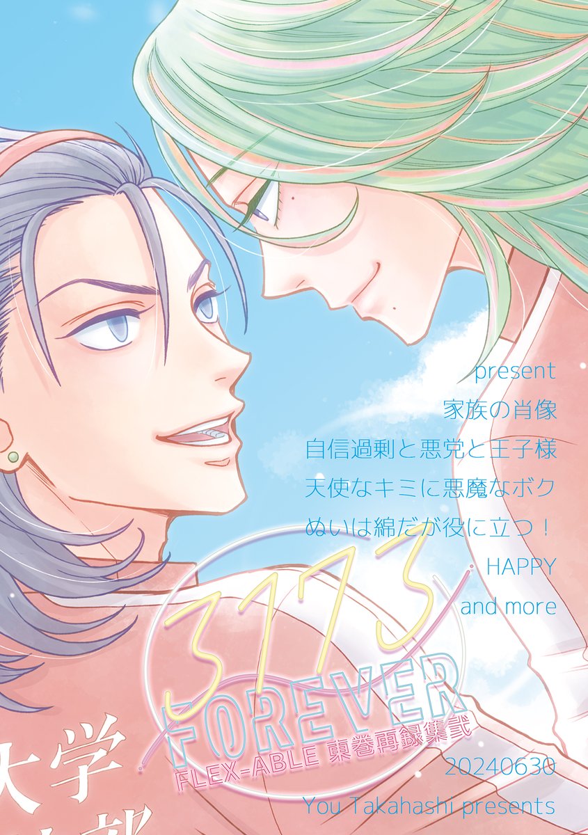東巻再録集弐 3173 FOREVER  R18ページ以外のサンプルです。 R18ページサンプルも見られる通販ページのURLはリプに繋げます。2/3 