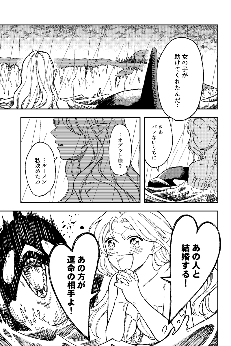 婚活人魚姫(3/3)
ジャンプ+ →
https://t.co/tENgHxw2aX 