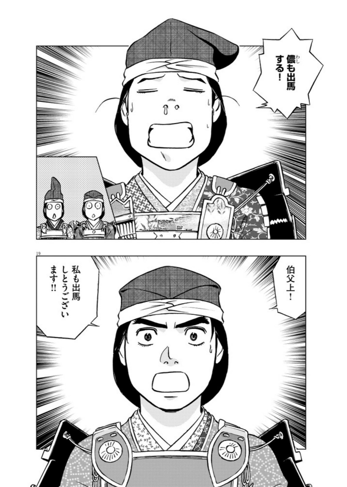 楽天Kobo電子書籍ストア: 新九郎、奔る！（17） - ゆうき