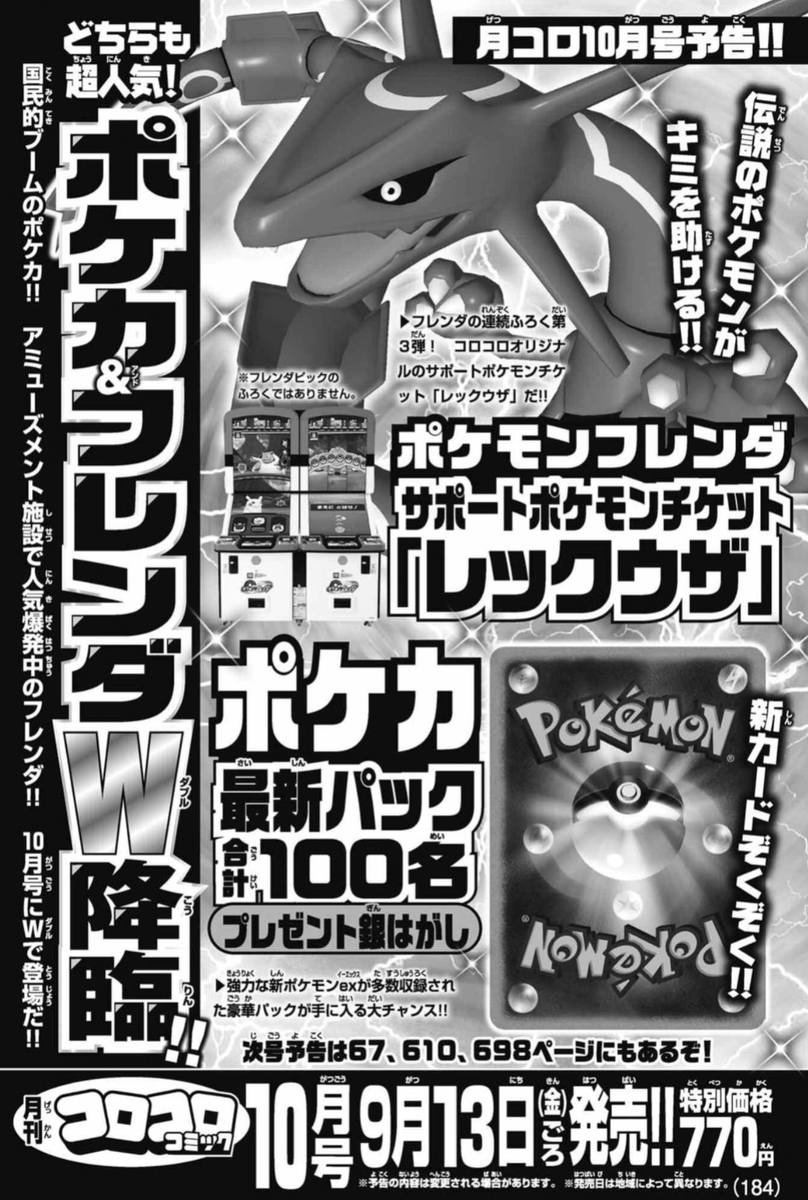 月刊コロコロコミック 2024年9月号』を購入しました。アミューズメント