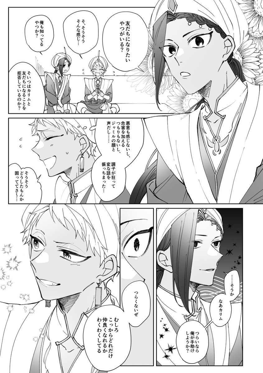 内緒の相談事 ※カリムくんが夢に戻ってきた後の、カリムくんと闇ジャミルくん 
