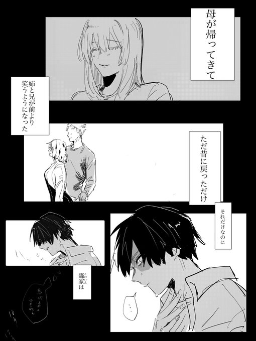 2年くらい前から考えてる、連日連夜ヒーロー活動するプロヒ爆轟漫画の下描きとかが沢山ある
(繋がってるやつと無いやつ適当に集めた) 