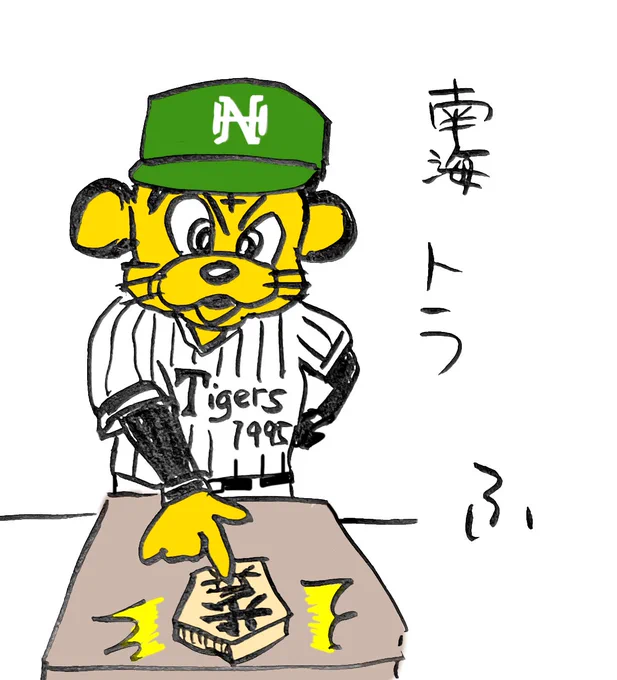 不要不急のラクガキ 