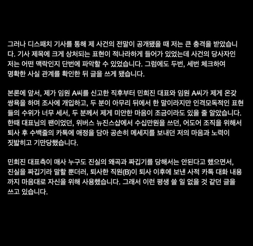 instiz's tweet photo. [정보/소식] 어도어 퇴사했던 직원분 입장문 (링크에 더있어요👉) https://t.co/eacAB72Pmg https://t.co/ZwyKpWUQyO