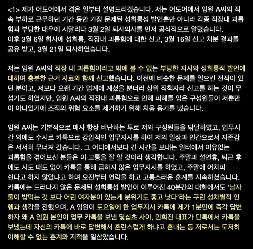 instiz's tweet photo. [정보/소식] 어도어 퇴사했던 직원분 입장문 (링크에 더있어요👉) https://t.co/eacAB72Pmg https://t.co/ZwyKpWUQyO