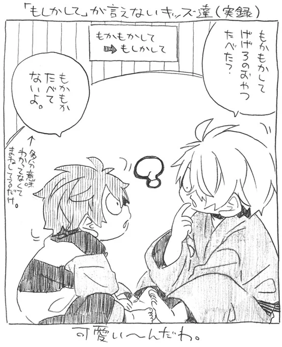 父(小)+鬼落描き。
「もかもかして」 