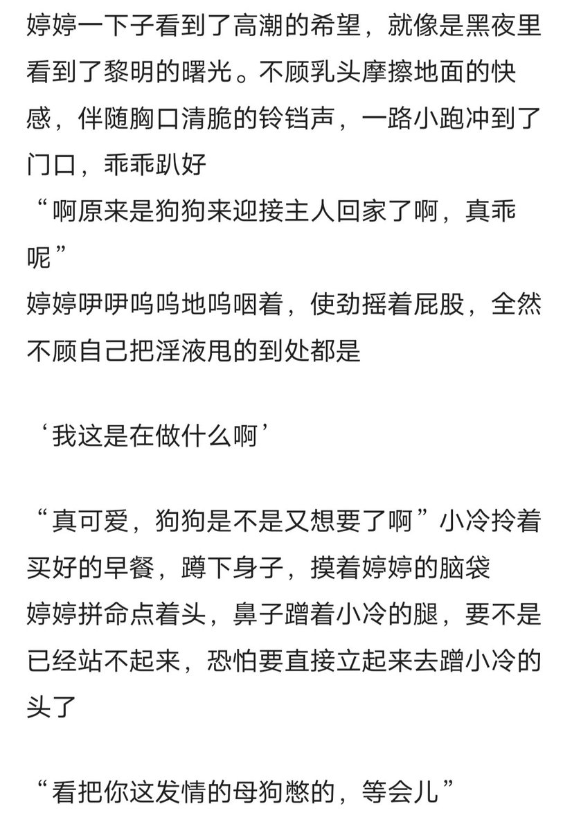 冷水月光的文超级多女同物化寸止的情节！！还有一篇瓶女也超级好看！就是最近没怎么更新呜呜求求了快更新吧，贱阴蒂给你磕头了 #女同 #女绿 #阴蒂寸止 #高潮控制 #物化 #调教 #边缘控制 #女德 #洗脑 #女s https://t.co/wv8aHF7590