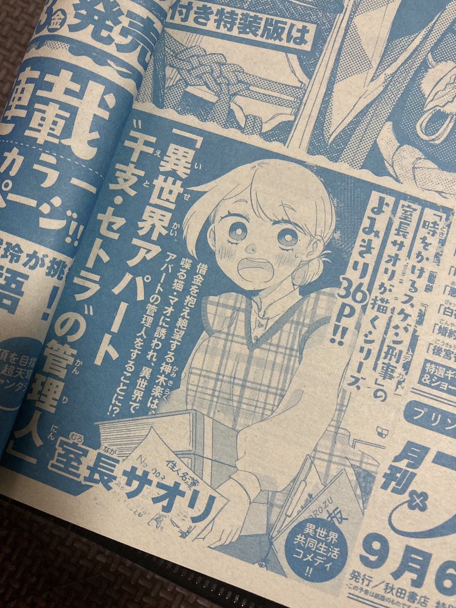 載るとは聞いてたけどその後どうなったのかわかってなかった読み切り本当に載るっぽいです(笑)
来月発売の月刊プリンセス10月号です。また近くなったらお知らせします。