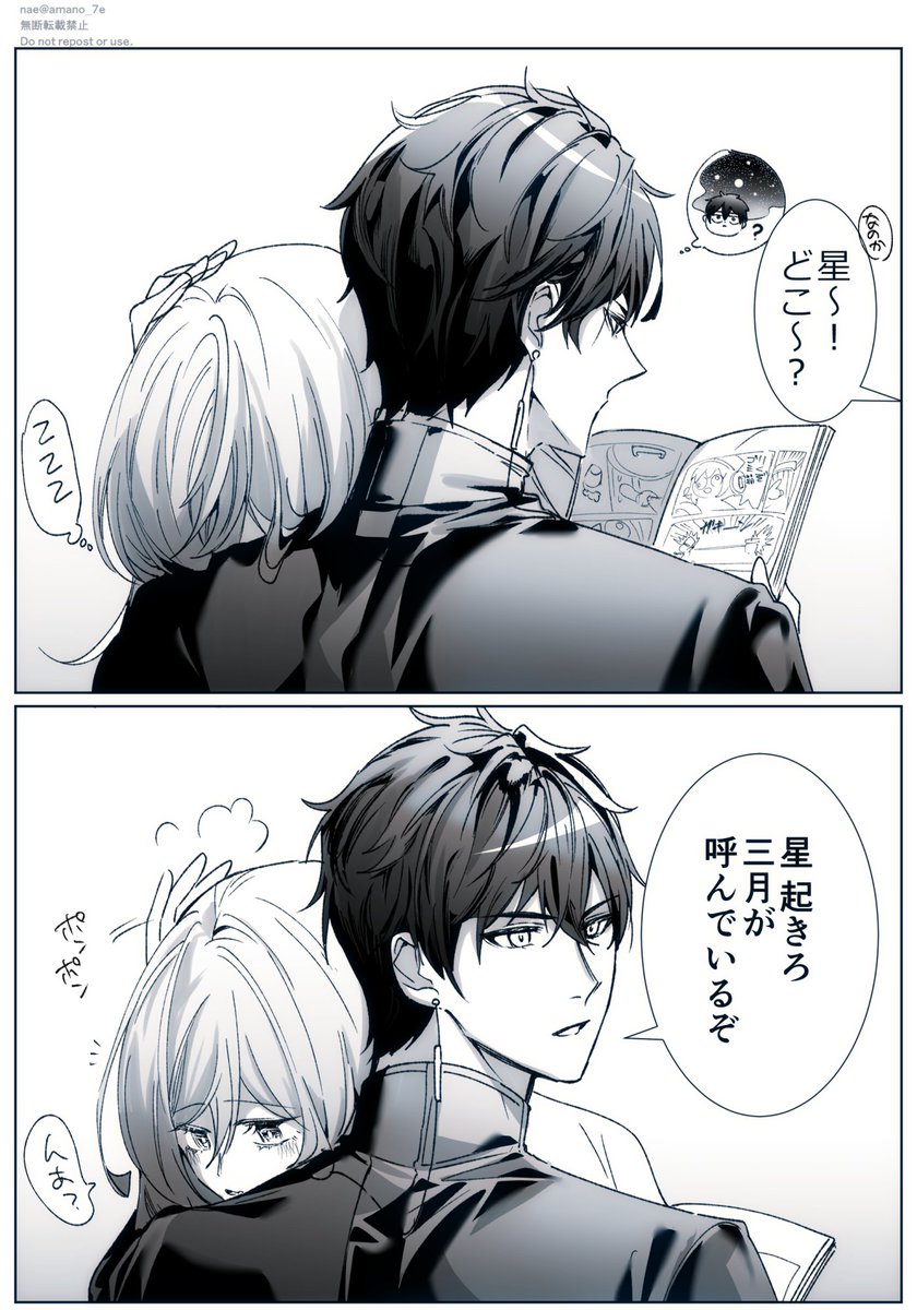 日常で距離近い丹星 #danstelle 