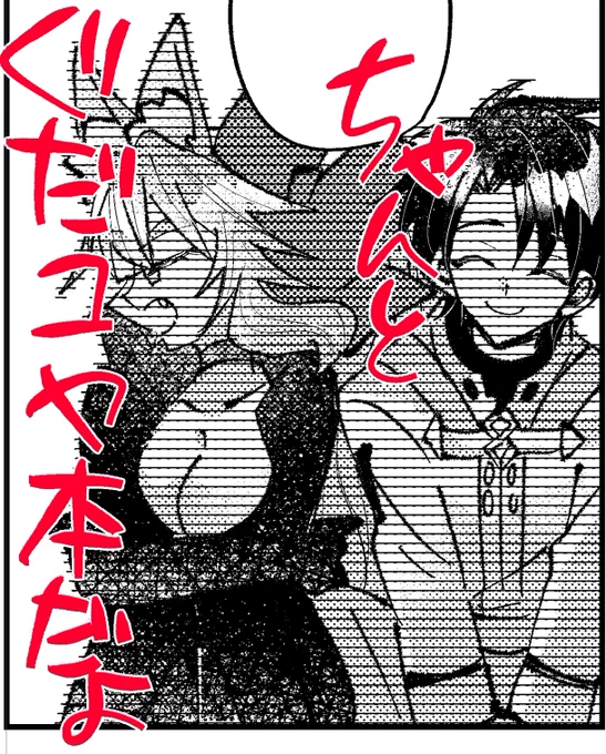 あの、深夜テンションで語りますけど、ぼくの新刊はちゃんとぐだコヤ本です。どうか新刊でも既刊でもいいのでぐだコヤを堪能してください。というかバレストが本当にぐだコヤだから!そこからすべてが始まったから!! 