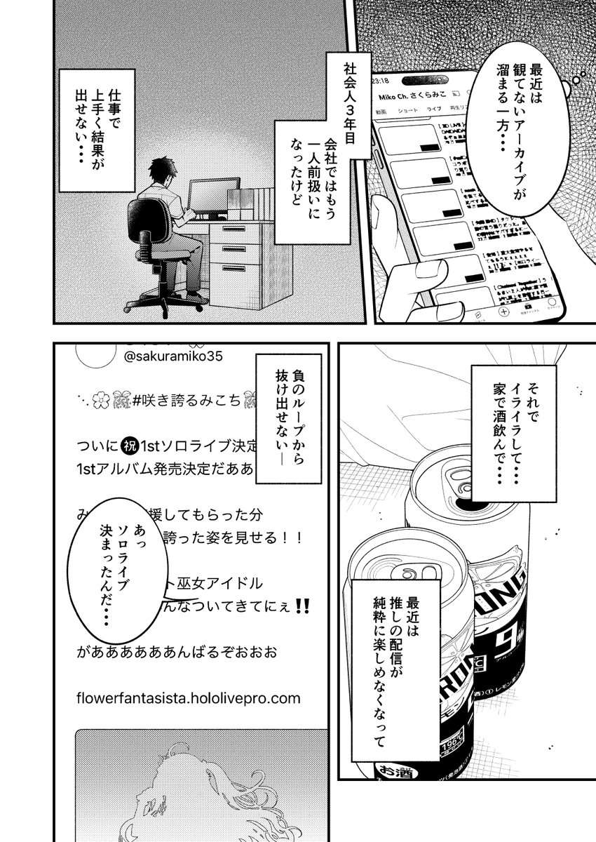 朝起きたら35Pになっちゃった男の話(1/3)
#C104 #miko_Art 