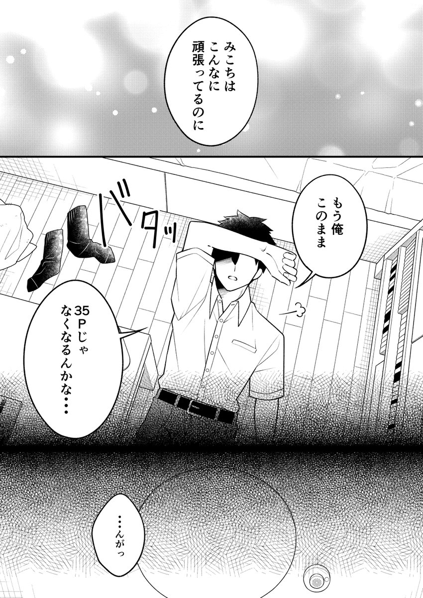 朝起きたら35Pになっちゃった男の話(1/3)
#C104 #miko_Art 
