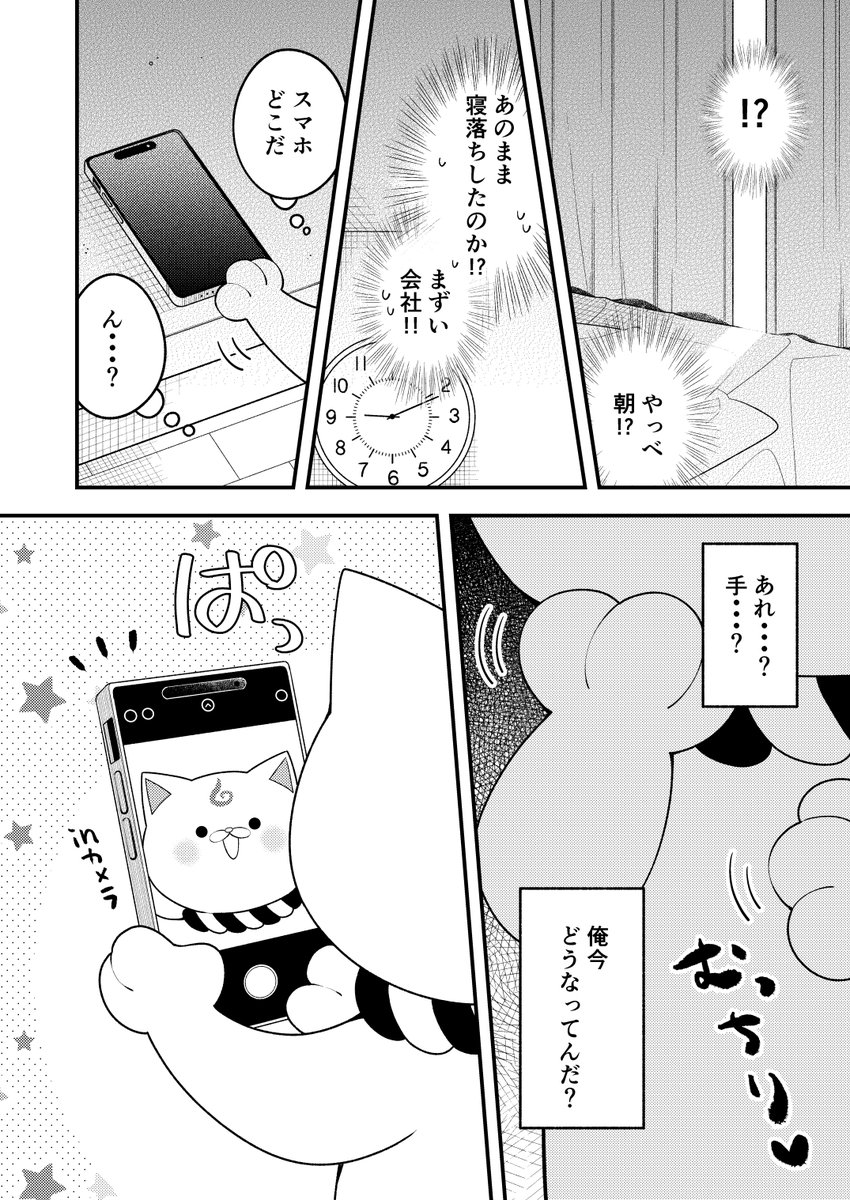 朝起きたら35Pになっちゃった男の話(1/3)
#C104 #miko_Art 