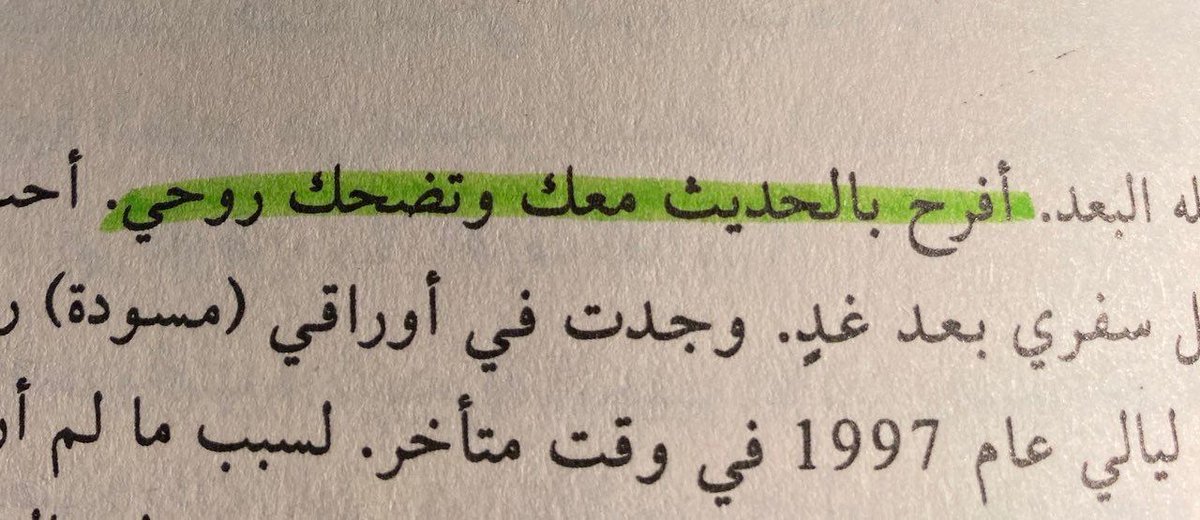 حين نحادث من نُحب: