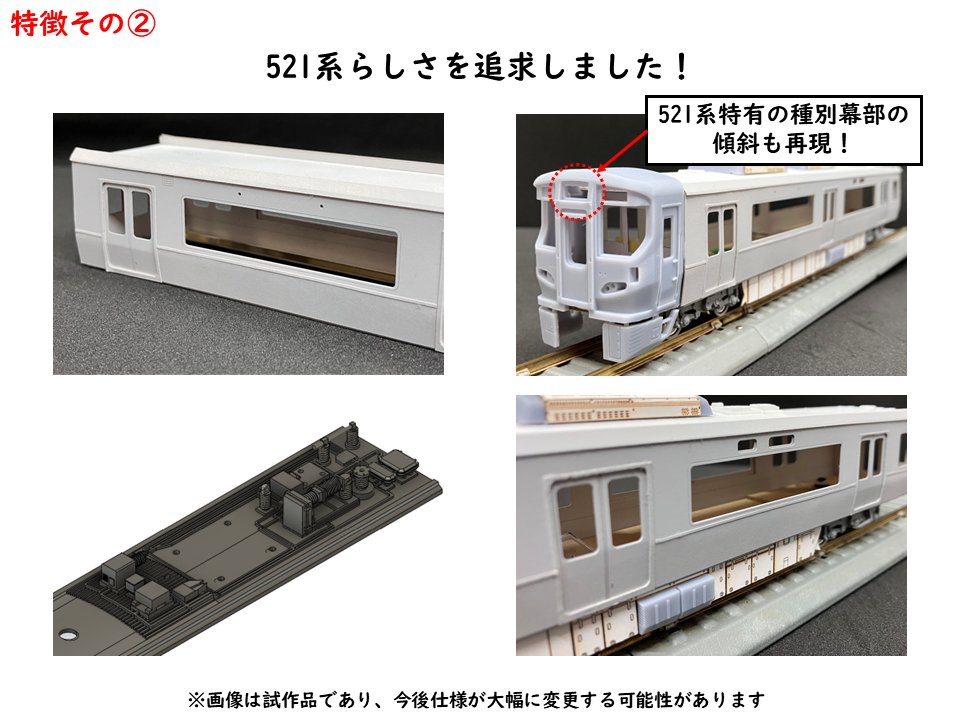 新製品のお知らせ】 16番ゲージの521系組み立てキット（JR仕様3種、内1