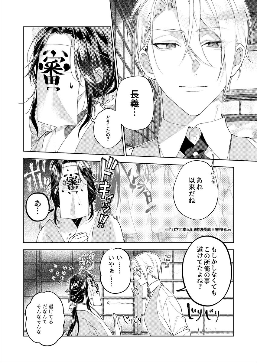 審神者さん総受け本。【2/6】

※新刊2冊目:刀さにROUTE後日談サンプルです
⬇️
https://t.co/7PBlkd4sFb 